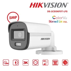 กล้องวงจรปิด Hikvision HDTVI 5MP ColorVu รุ่น DS-2CE10KF0T-LFS มีไมค์