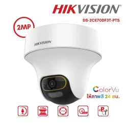 กล้องวงจรปิด Hikvision HDTVI 2MP รุ่น DS-2CE70DF3T-PTS