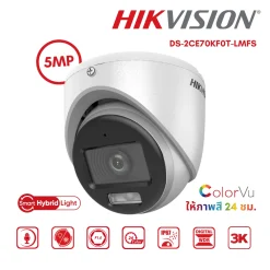 กล้องวงจรปิด Hikvision HDTVI 5MP ColorVu รุ่น DS-2CE70KF0T-LMFS มีไมค์
