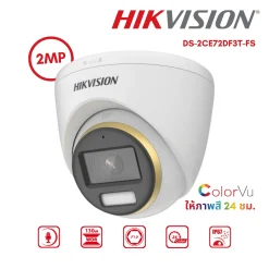 กล้องวงจรปิด Hikvision HDTVI ColorVu 2MP รุ่น DS-2CE72DF3T-FS