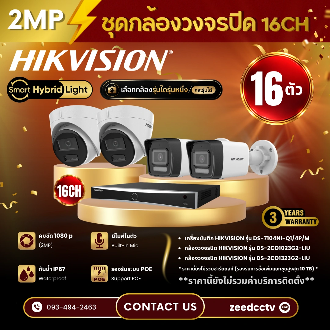 SET กล้องวงจรปิด Hikvision 16 ตัว มีไมค์ 2MP IP Camera