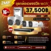 SET กล้องวงจรปิด Hikvision ColorVu 16 ตัว 2MP IP Camera