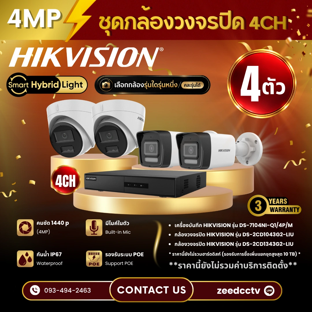 SET กล้องวงจรปิด Hikvision 4 ตัว มีไมค์ 4MP IP Camera