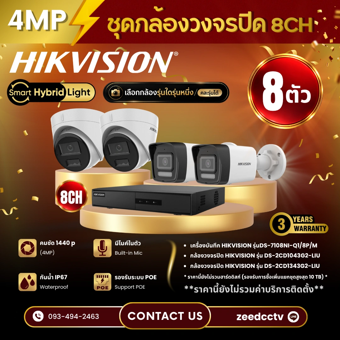 SET กล้องวงจรปิด Hikvision 8 ตัว มีไมค์ 4MP IP Camera