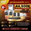 SET กล้องวงจรปิด Hikvision ColorVu 16 ตัว มีไมค์ 4MP IP Camera