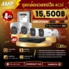 SET กล้องวงจรปิด Hikvision ColorVu 4 ตัว มีไมค์ 4MP IP Camera