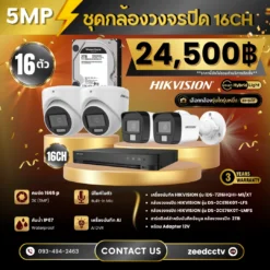 SET กล้องวงจรปิด Hikvision 16 ตัว มีไมค์ 5MP