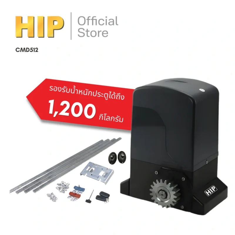 HIP ชุดประตูบานเลื่อนอัตโนมัติ CMD512 HIP ชุดประตูบานเลื่อนอัตโนมัติ CMD512HIP ชุดประตูบานเลื่อนอัตโนมัติ CMD512 HIP มอเตอร์ประตูรีโมท รุ่น CMD512