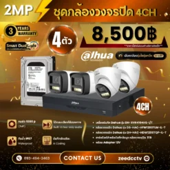 SET กล้องวงจรปิด Dahua 4 ตัว Two Way Talk 2MP Analog Camera