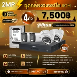 SET กล้องวงจรปิด Dahua 4 ตัว มีไมค์ 2MP Analog Camera