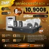 SET กล้องวงจรปิด Dahua 8 ตัว มีไมค์ 2MP Analog Camera