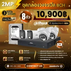 SET กล้องวงจรปิด Dahua 8 ตัว มีไมค์ 2MP Analog Camera