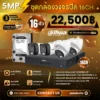 SET กล้องวงจรปิด Dahua 16 ตัว มีไมค์ 5MP Analog Camera