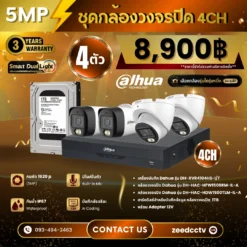 SET กล้องวงจรปิด Dahua 4 ตัว มีไมค์ 5MP Analog Camera