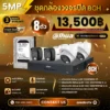 SET กล้องวงจรปิด Dahua 8 ตัว มีไมค์ 5MP Analog Camera