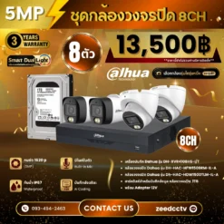 SET กล้องวงจรปิด Dahua 8 ตัว มีไมค์ 5MP Analog Camera