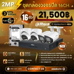 SET กล้องวงจรปิด Dahua Full-Color 16 ตัว มีไมค์ 2MP