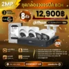 SET กล้องวงจรปิด Dahua Full-Color 8 ตัว มีไมค์ 2MP Analog Camera