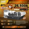 SET กล้องวงจรปิด Dahua WizColor 16ตัว มีไมค์ 2MP Analog Camera