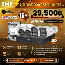 SET กล้องวงจรปิด Dahua WizColor 16ตัว มีไมค์ 5MP Analog Camera