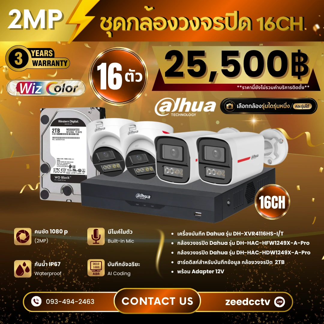 SET กล้องวงจรปิด Dahua WizColor 16ตัว มีไมค์ 2MP Analog Camera
