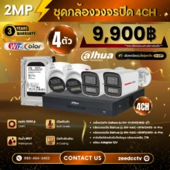SET กล้องวงจรปิด Dahua WizColor 4 ตัว มีไมค์ 2MP Analog Camera