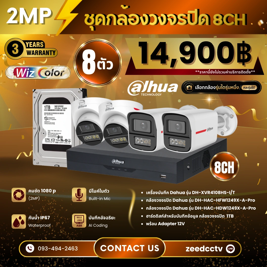 SET กล้องวงจรปิด Dahua WizColor 8 ตัว มีไมค์ 2MP Analog Camera