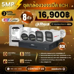 SET กล้องวงจรปิด Dahua WizColor 8 ตัว มีไมค์ 5MP Analog Camera