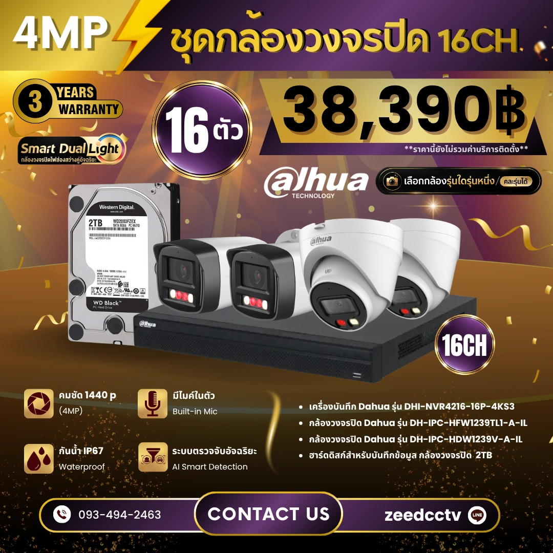 SET กล้องวงจรปิด Dahua Smart Dual Light 16 ตัว มีไมค์ 4MP IPC