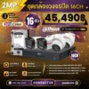 SET กล้องวงจรปิด Dahua WizColor 16 ตัว มีไมค์ 2MP IPC