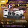 SET กล้องวงจรปิด Dahua WizColor 8 ตัว มีไมค์ 4MP IPC