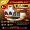 SET กล้องวงจรปิด Hikvision 4 ตัว Two Way Talk 2MP IP Camera