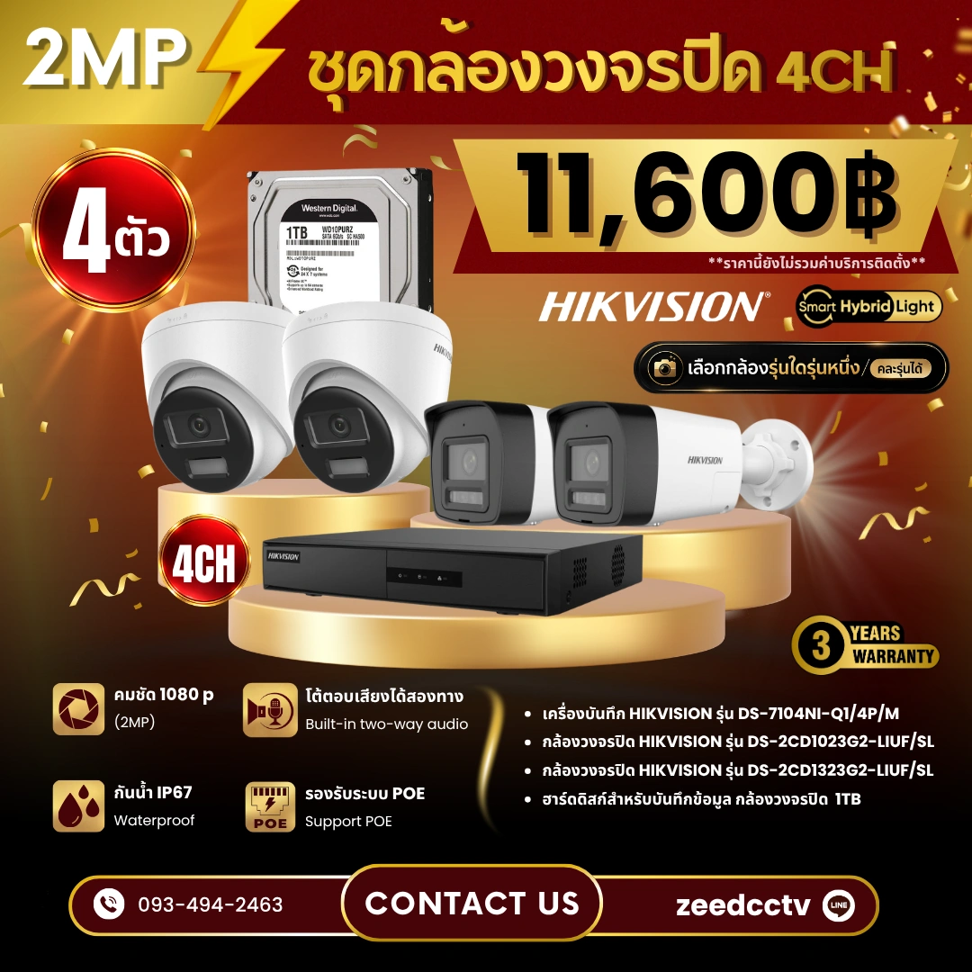 SET กล้องวงจรปิด Hikvision 4 ตัว Two Way Talk 2MP IP Camera