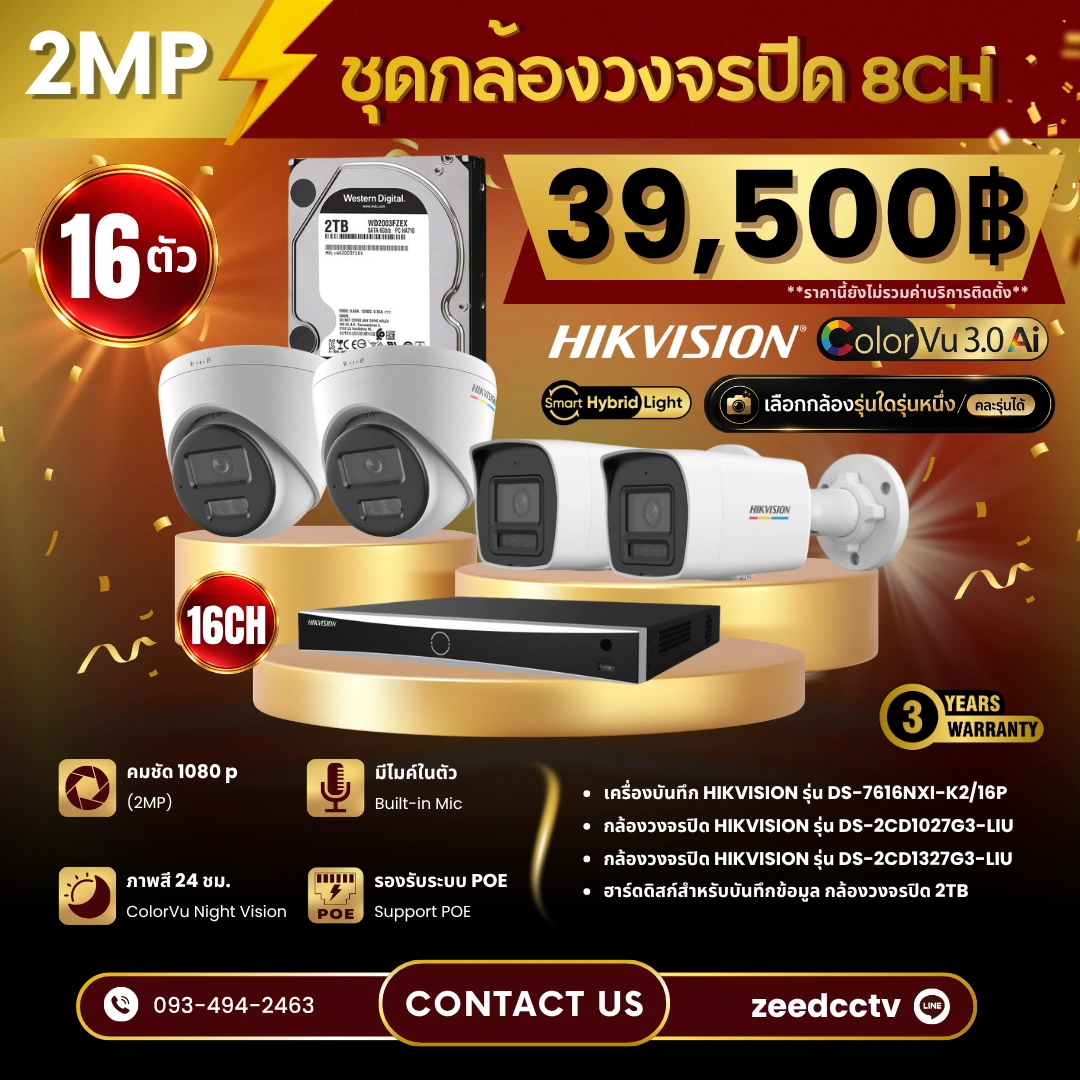 SET กล้องวงจรปิด Hikvision ColorVu 3.0 16ตัว มีไมค์ 2MP IP Camera