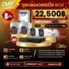 SET กล้องวงจรปิด Hikvision ColorVu 3.0 8 ตัว มีไมค์ 2MP IP Camera