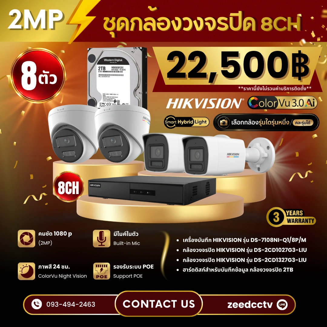 SET กล้องวงจรปิด Hikvision ColorVu 3.0 8 ตัว มีไมค์ 2MP IP Camera