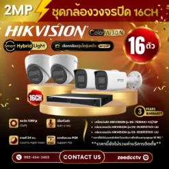SET กล้องวงจรปิด Hikvision ColorVu 3.0 16ตัว มีไมค์ 2MP IP Camera