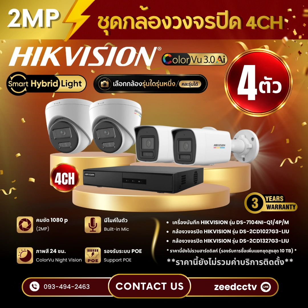SET กล้องวงจรปิด Hikvision ColorVu 3.0 4 ตัว มีไมค์ 2MP IP Camera