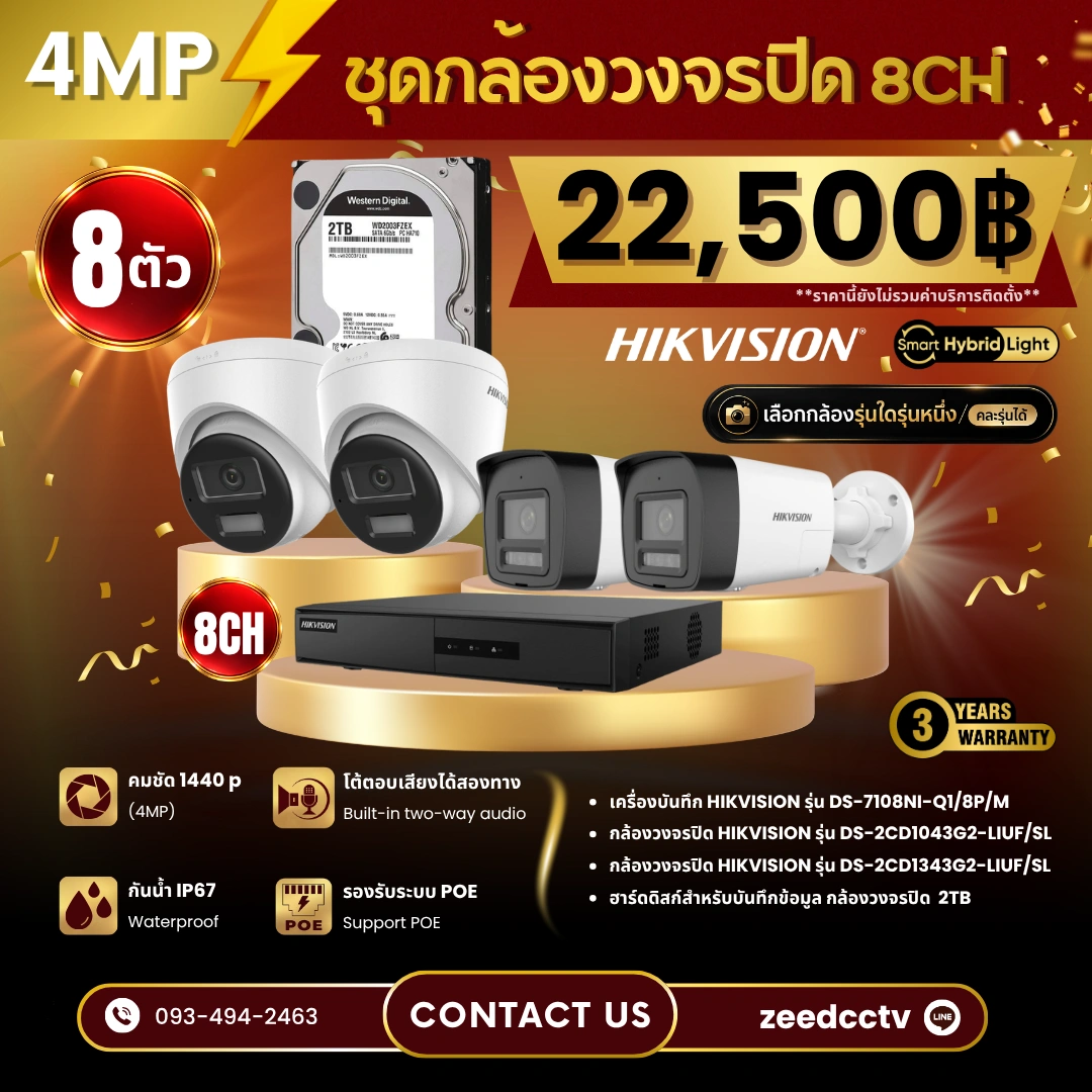 SET กล้องวงจรปิด Hikvision 8 ตัว Two Way Talk 4MP IP Camera