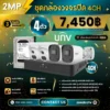 SET กล้องวงจรปิด UNV 4 ตัว มีไมค์ 2MP IPC