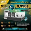 SET กล้องวงจรปิด UNV ColorHunter 4 ตัว มีไมค์ 2MP IPC
