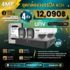 SET กล้องวงจรปิด UNV ColorHunter 4 ตัว มีไมค์ 4MP IPC