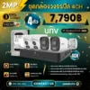 SET กล้องวงจรปิด UNV Smart Dual Light 4 ตัว มีไมค์ 2MP IPC