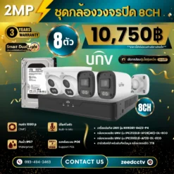SET กล้องวงจรปิด UNV Smart Dual Light 8 ตัว มีไมค์ 2MP IPC