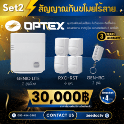 ชุดสัญญาณกันขโมยไร้สาย Optex - SET 2