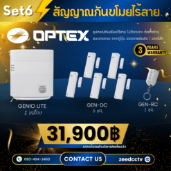 ชุดสัญญาณกันขโมยไร้สาย Optex - SET 6