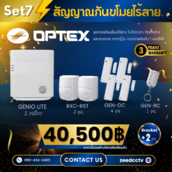 ชุดสัญญาณกันขโมยไร้สาย Optex - SET 7