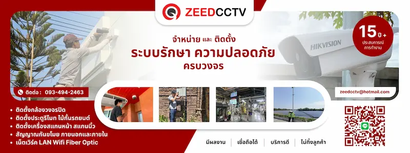 จำหน่าย ติดตั้ง กล้องวงรปิด สัญญาณกันขโมย