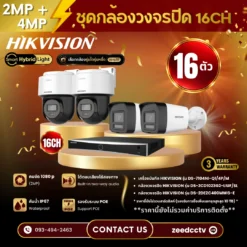 SET กล้องวงจรปิด Hikvision 16 ตัว Two Way Talk 2MP+4MP IP Camera