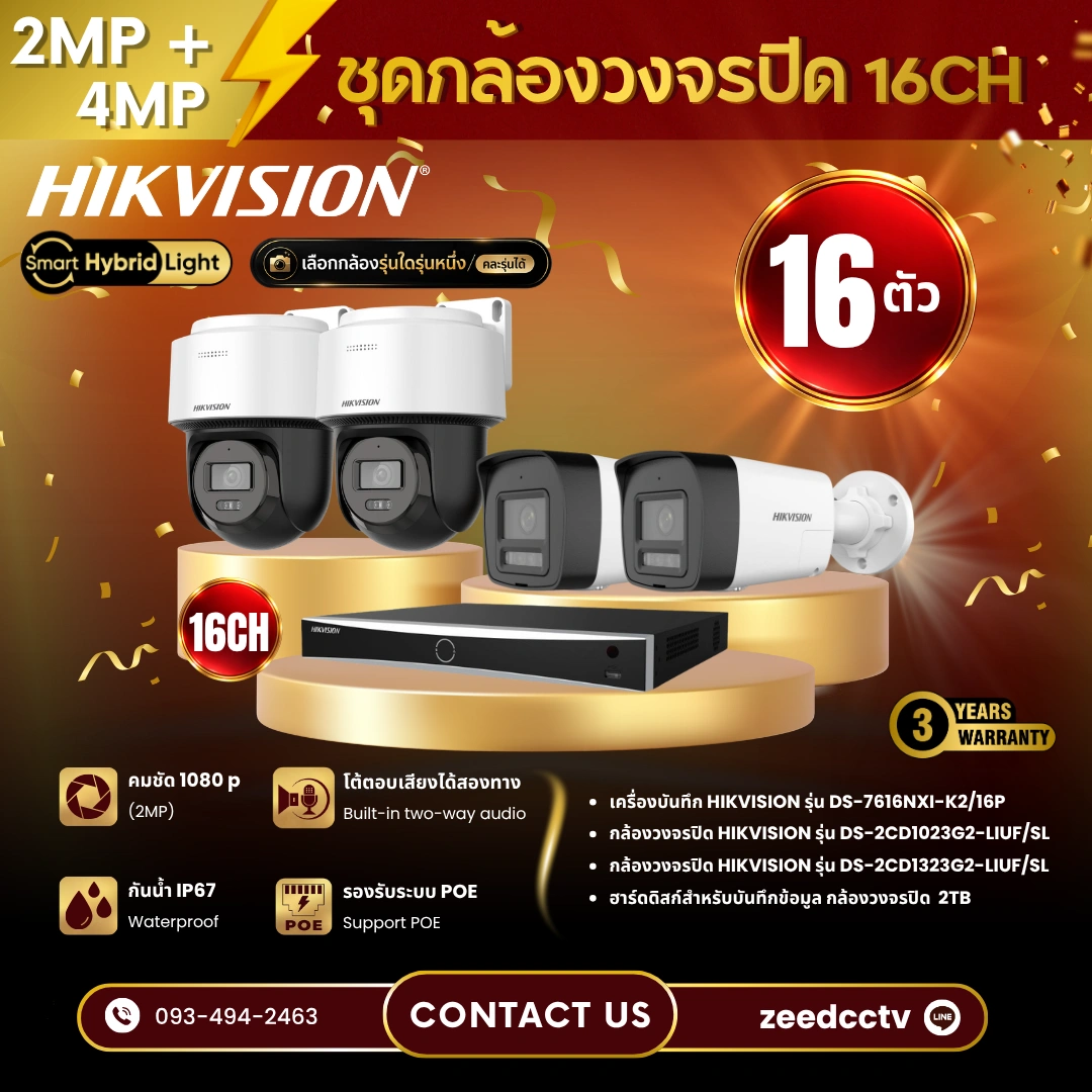 SET กล้องวงจรปิด Hikvision 16 ตัว Two Way Talk 2MP+4MP IP Camera